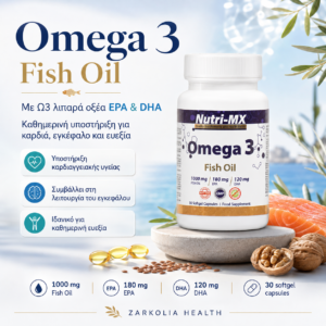 Nutri -MX OMEGA 3  FISH OIL+EPA+DHA (1000mg+180mg+120mg) 30 μαλακές κάψουλες