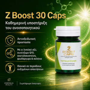 Zarkolia Z-Boost 30 caps για το ανοσοποιητικό