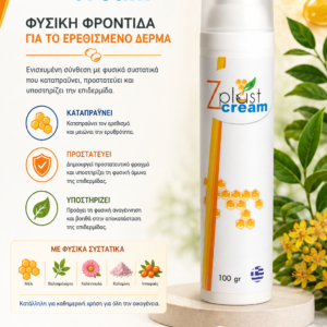 Zarkolia Zplast Cream 100 gr Επουλωτική και αναπλαστική κρέμα