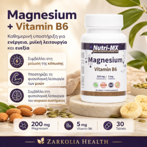 Nutri-MX Μαγνήσιο & Vit B6 (200mg+5mg) 30 δισκία